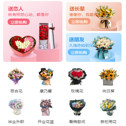 毕节市鲜花小程序